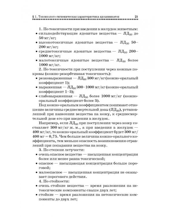 Токсикозы клеточных пушных зверей. Учебное пособие