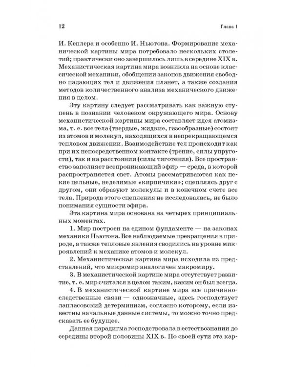 Физические основы измерений в технолог.пищевой и химической промышленности. Учебное пособие