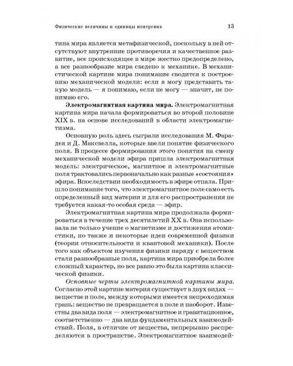 Физические основы измерений в технолог.пищевой и химической промышленности. Учебное пособие