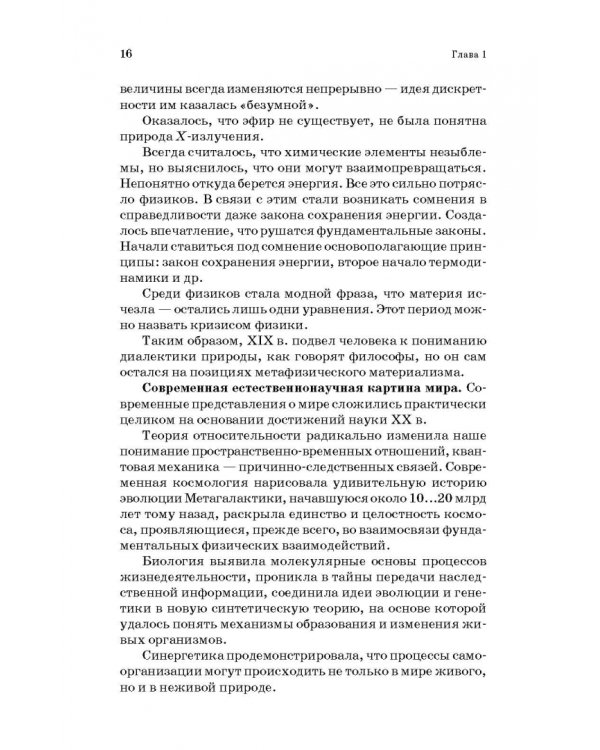 Физические основы измерений в технолог.пищевой и химической промышленности. Учебное пособие
