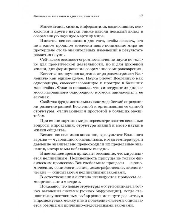 Физические основы измерений в технолог.пищевой и химической промышленности. Учебное пособие