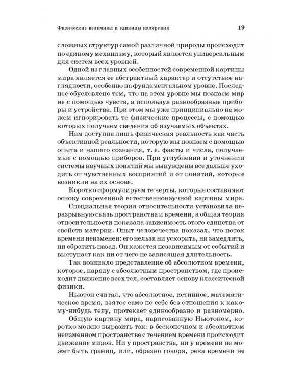 Физические основы измерений в технолог.пищевой и химической промышленности. Учебное пособие
