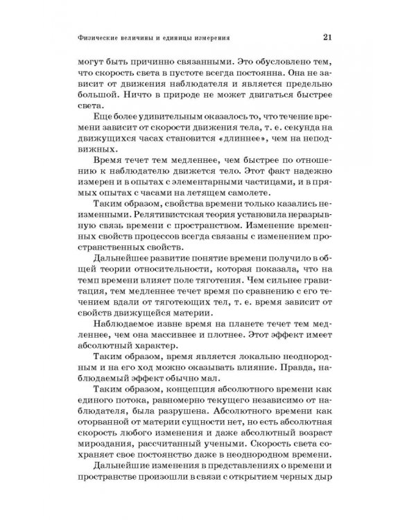 Физические основы измерений в технолог.пищевой и химической промышленности. Учебное пособие