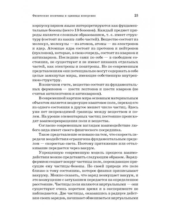 Физические основы измерений в технолог.пищевой и химической промышленности. Учебное пособие