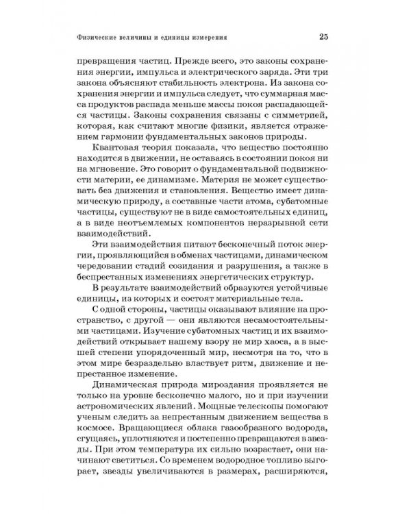 Физические основы измерений в технолог.пищевой и химической промышленности. Учебное пособие