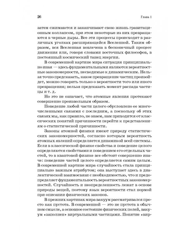 Физические основы измерений в технолог.пищевой и химической промышленности. Учебное пособие