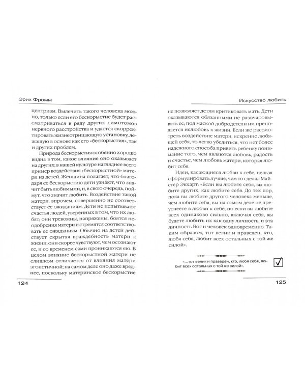 Искусство любить