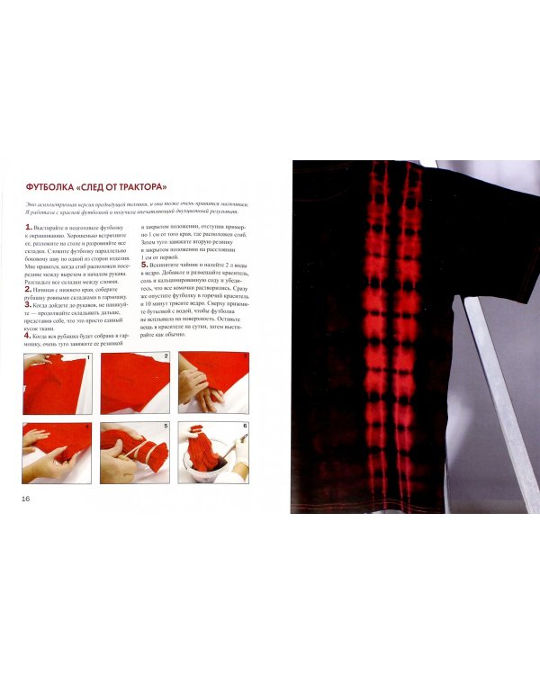 Окрашивание ткани. Техника шибори