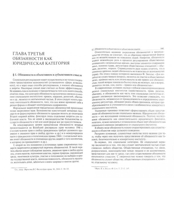 Парные юридические категории. Теория прав и обязанностей. Монография