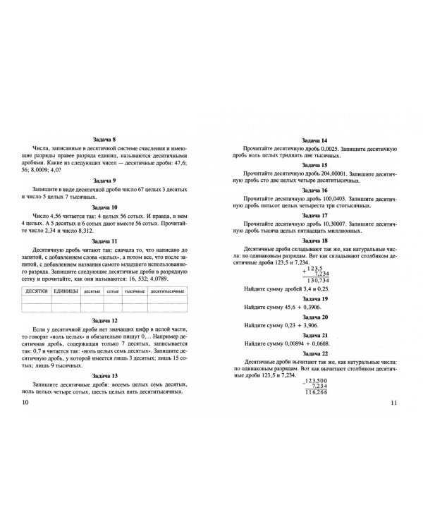 Математика. 5-8 классы. Опережающее обучение. Книга для родителей, желающих помочь ребенку