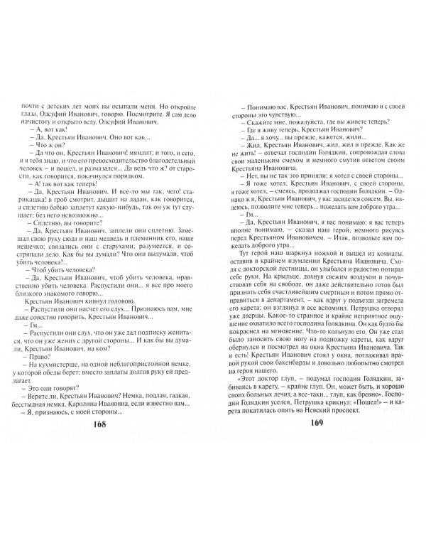 Игрок.Двойник.Кроткая