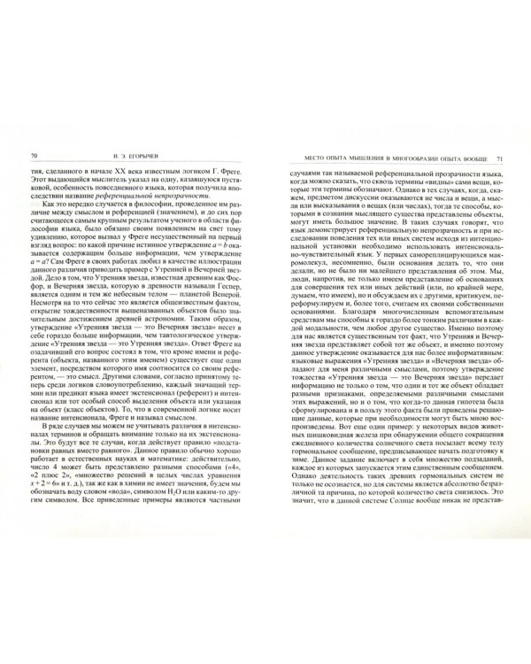 Системы мысли в европейской культуре