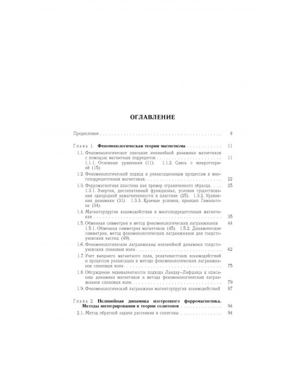 Квазиодномерные магнитные солитоны