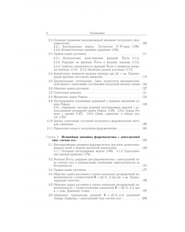 Квазиодномерные магнитные солитоны
