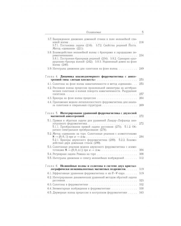 Квазиодномерные магнитные солитоны