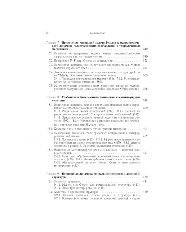 Квазиодномерные магнитные солитоны