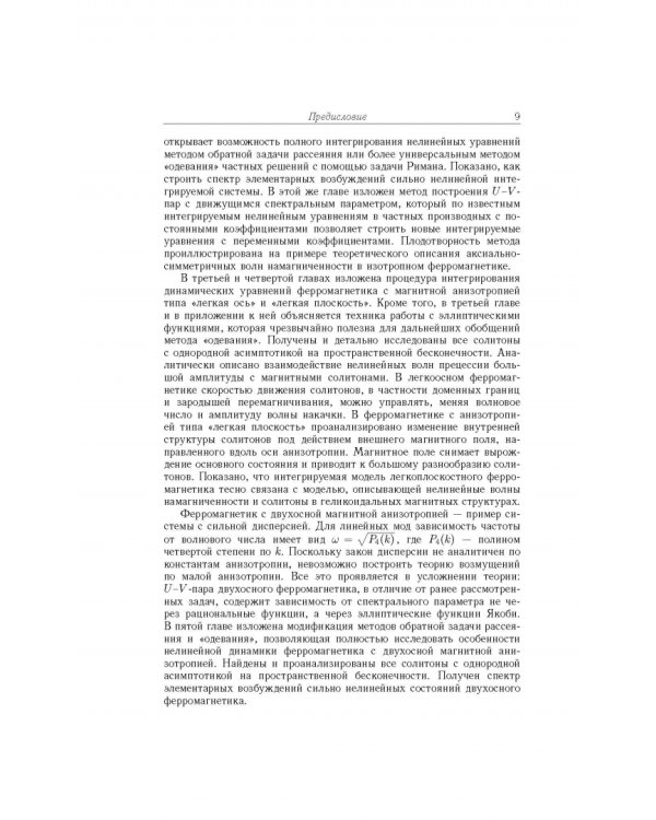 Квазиодномерные магнитные солитоны