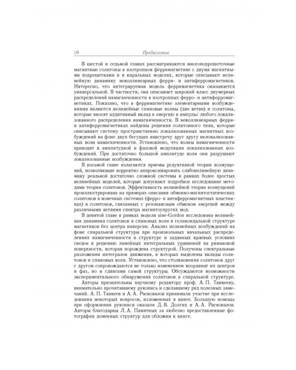 Квазиодномерные магнитные солитоны