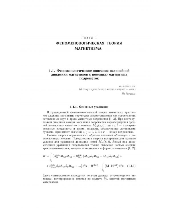 Квазиодномерные магнитные солитоны