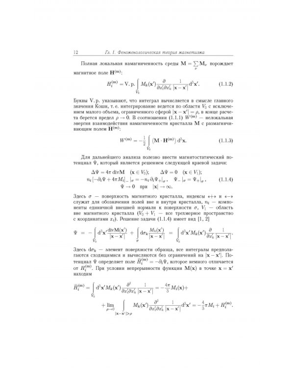 Квазиодномерные магнитные солитоны