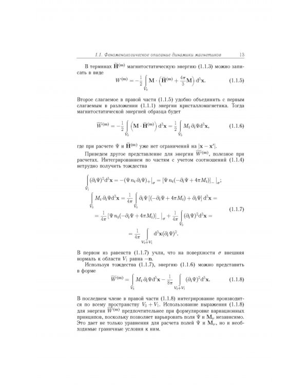 Квазиодномерные магнитные солитоны