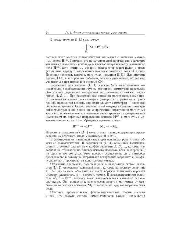 Квазиодномерные магнитные солитоны