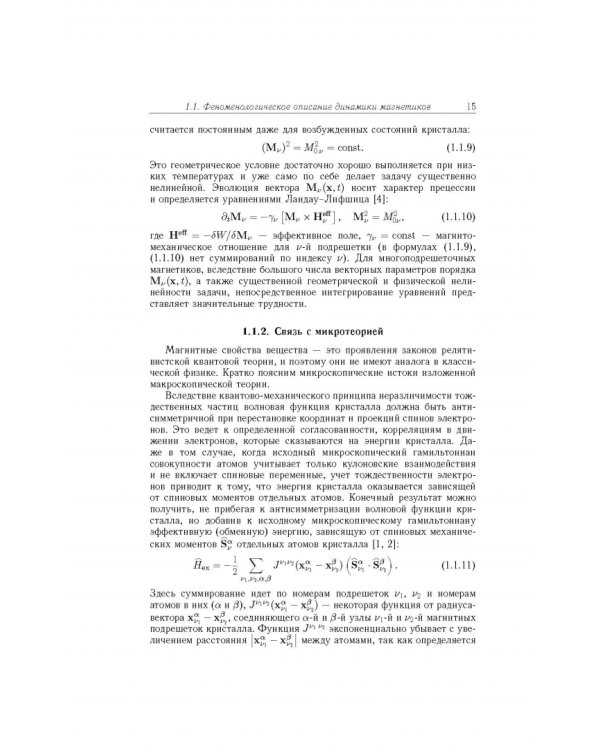 Квазиодномерные магнитные солитоны