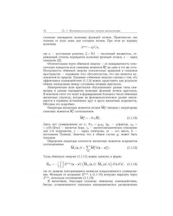 Квазиодномерные магнитные солитоны