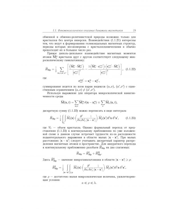 Квазиодномерные магнитные солитоны