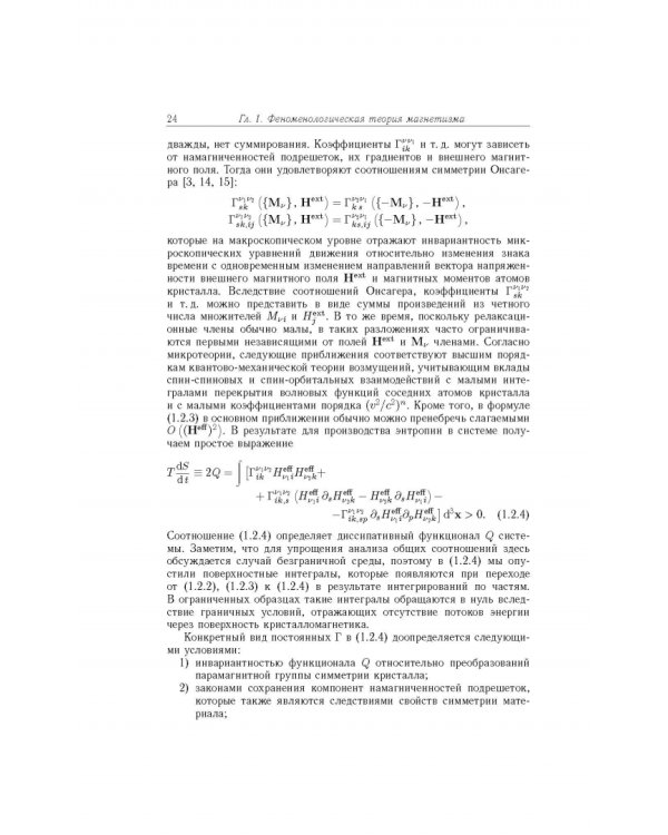 Квазиодномерные магнитные солитоны