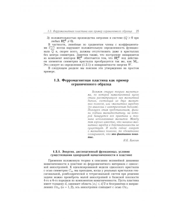 Квазиодномерные магнитные солитоны