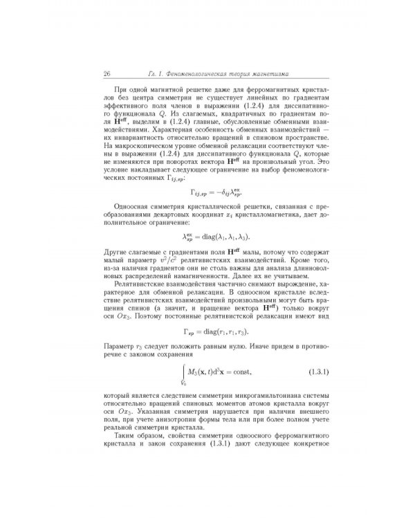 Квазиодномерные магнитные солитоны