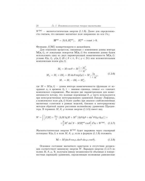 Квазиодномерные магнитные солитоны