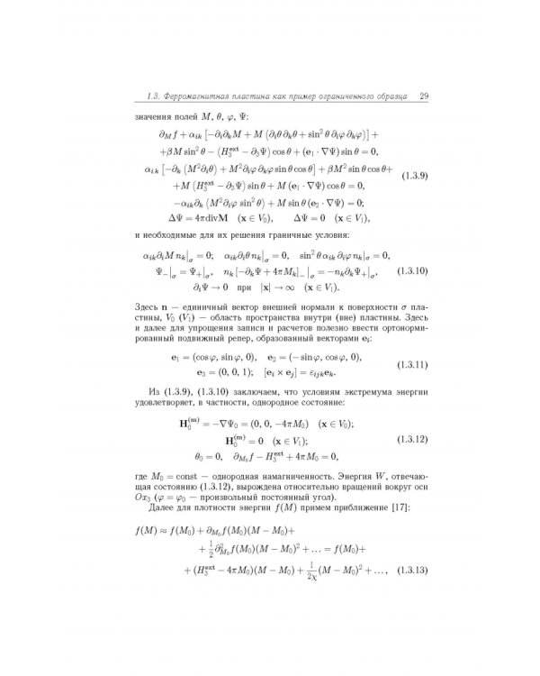 Квазиодномерные магнитные солитоны