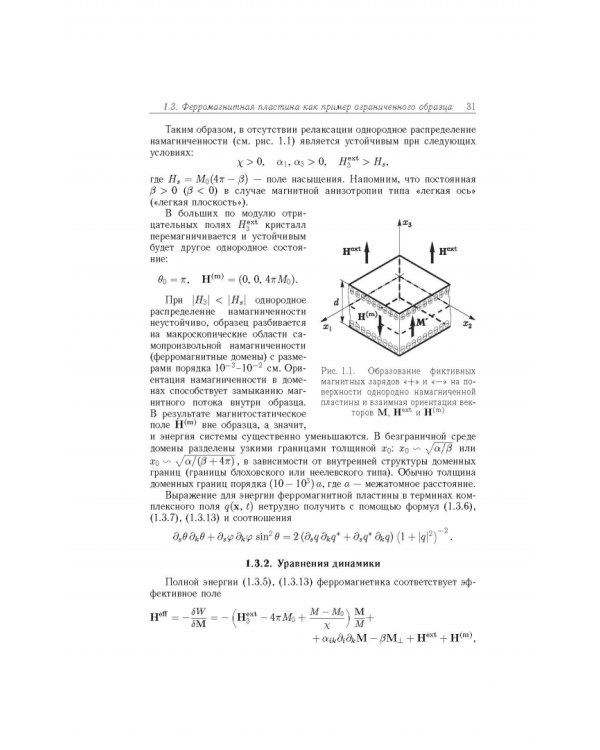 Квазиодномерные магнитные солитоны