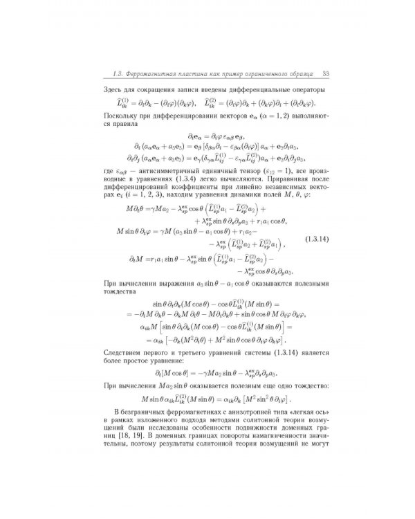 Квазиодномерные магнитные солитоны