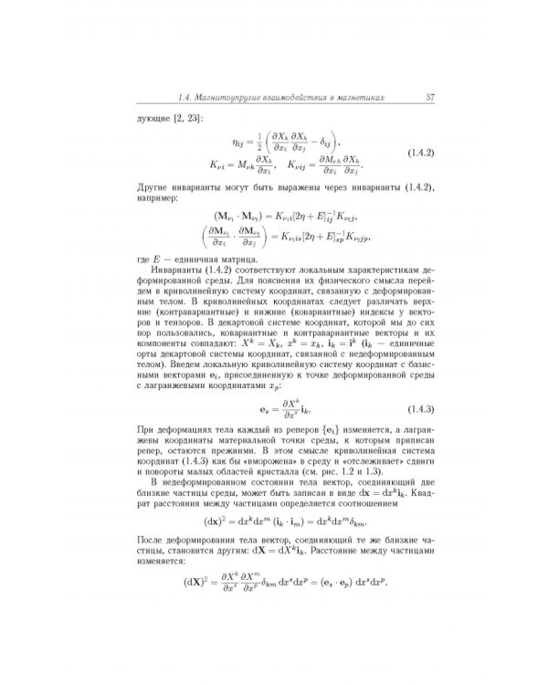 Квазиодномерные магнитные солитоны