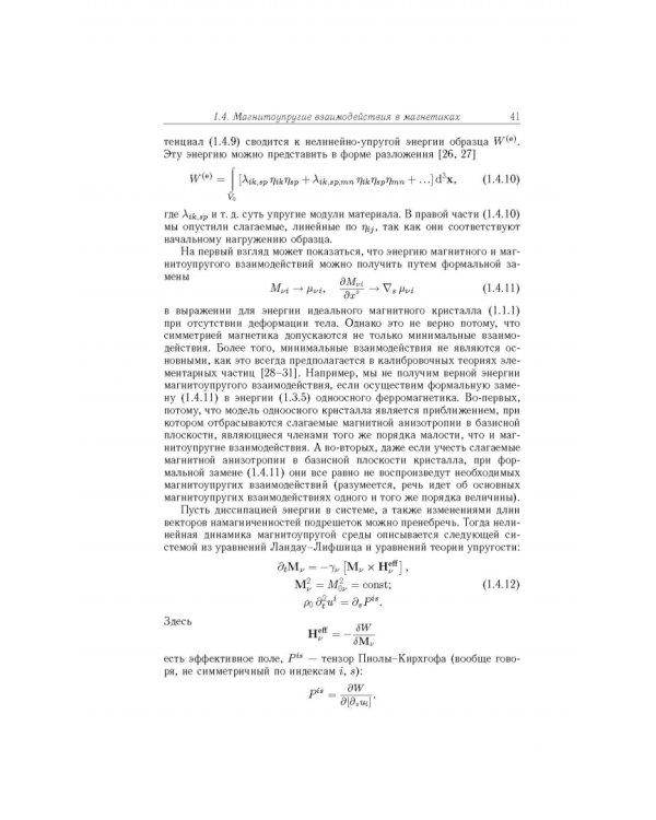 Квазиодномерные магнитные солитоны