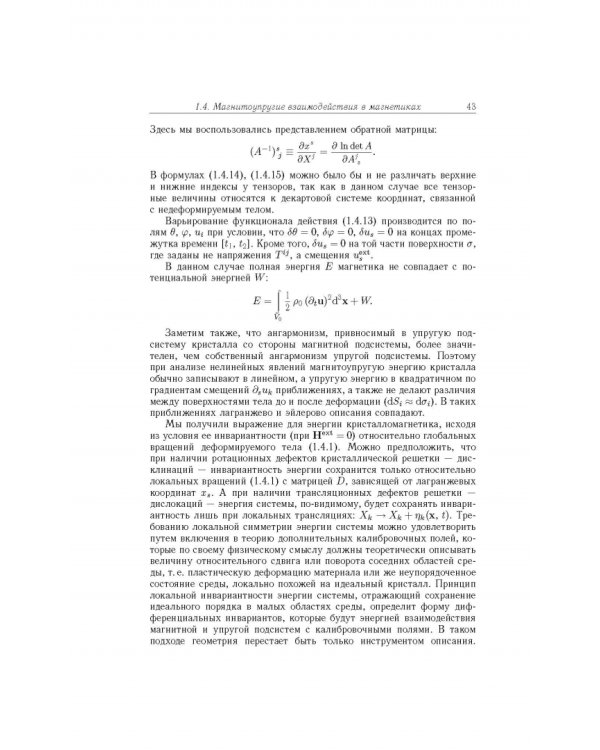 Квазиодномерные магнитные солитоны