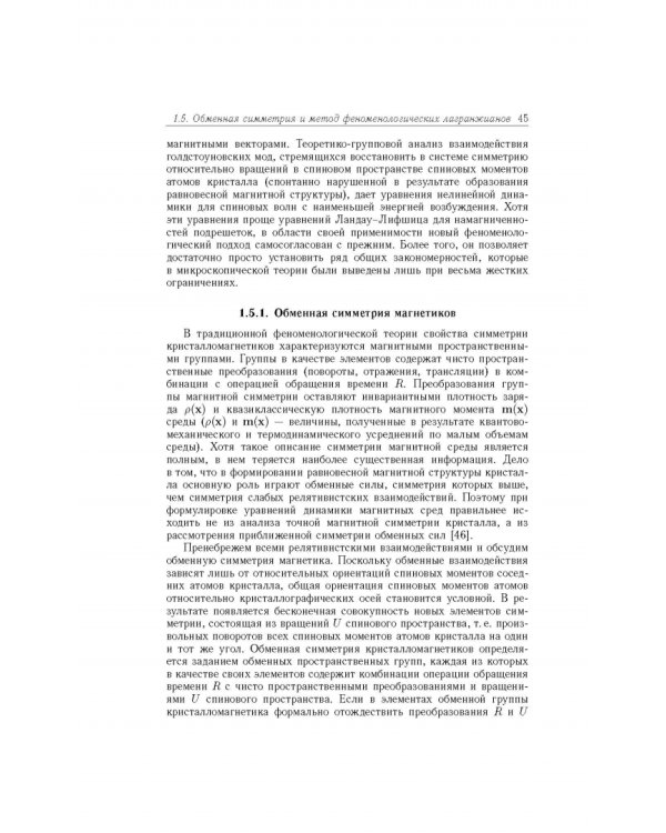 Квазиодномерные магнитные солитоны