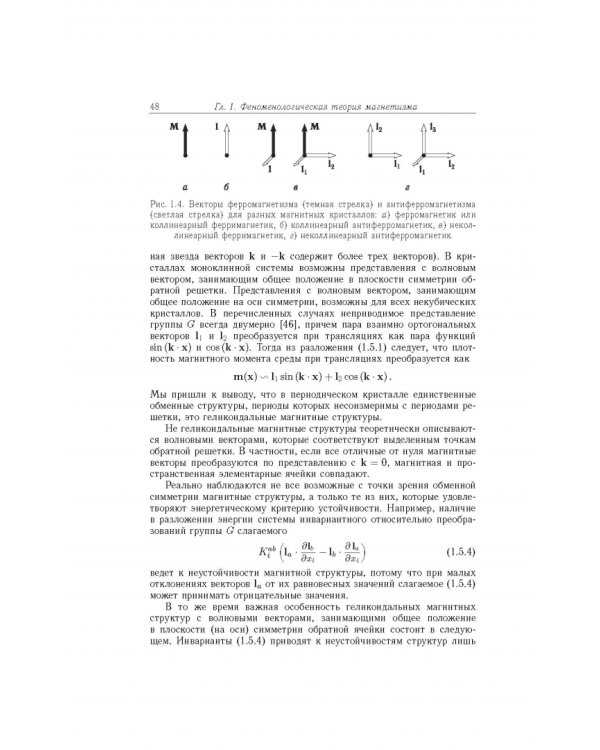 Квазиодномерные магнитные солитоны