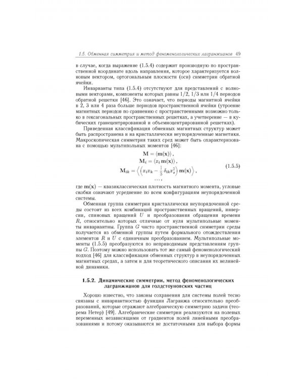 Квазиодномерные магнитные солитоны