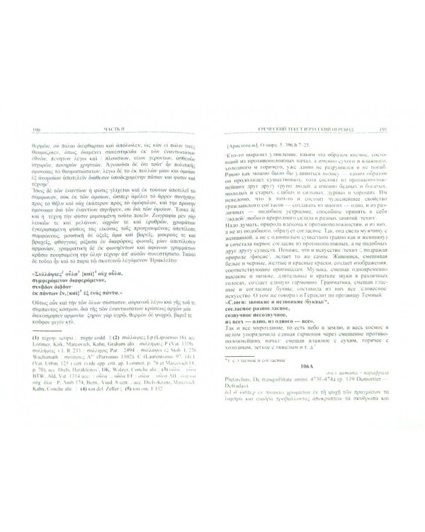 Логос Гераклита реконструкция мысли и слова