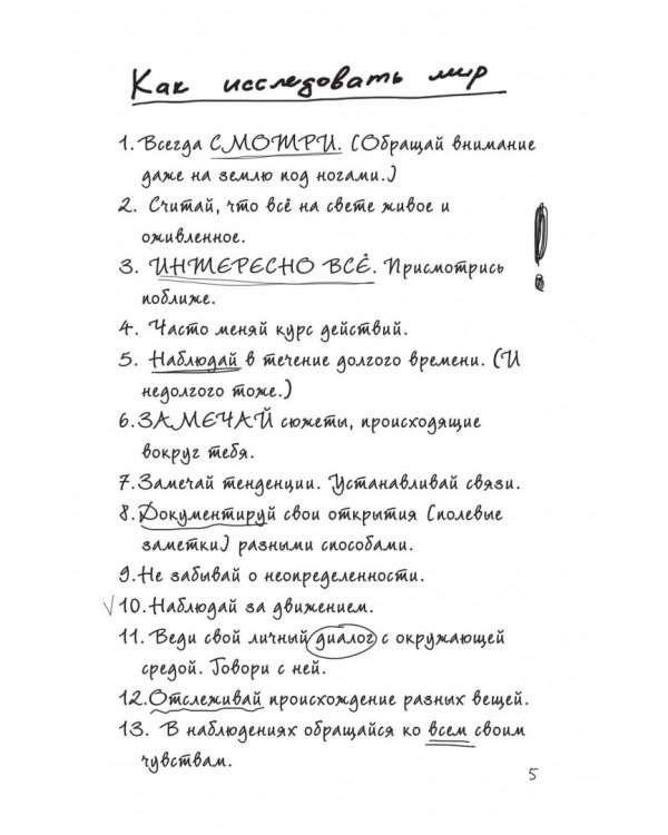 Открой мир заново! А5