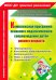Комплексная программа психолого-педагогического сопровождения детей раннего возраста. Планирование