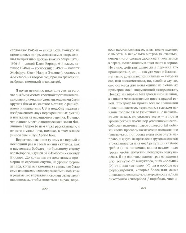 W, или Воспоминание детства; Эллис-Айленд; Из книги "Я родился"