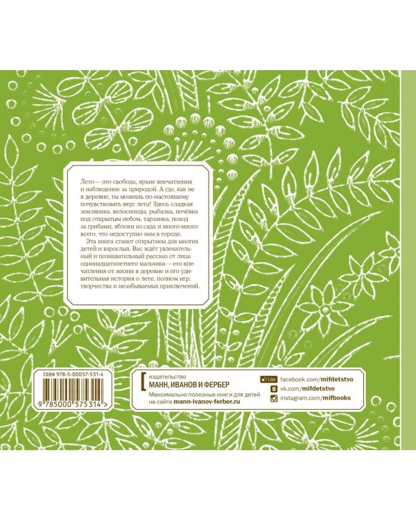 Лето в Деревне