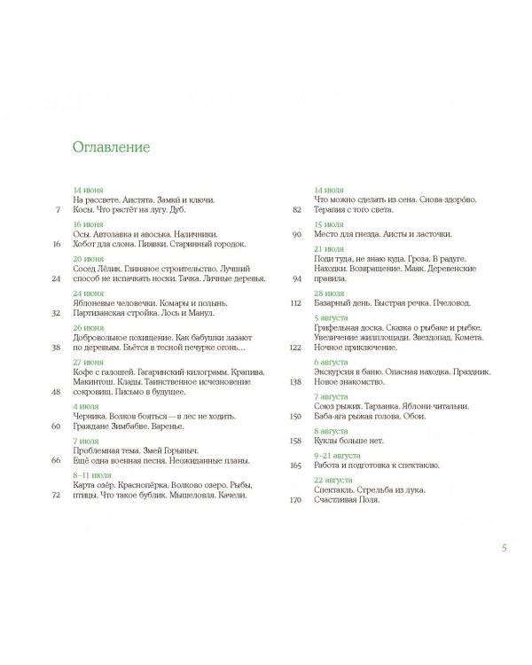 Лето в Деревне