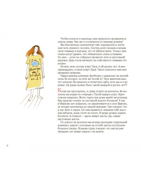 Лето в Деревне