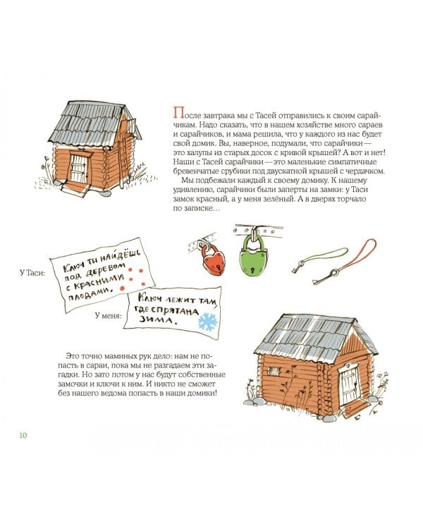 Лето в Деревне